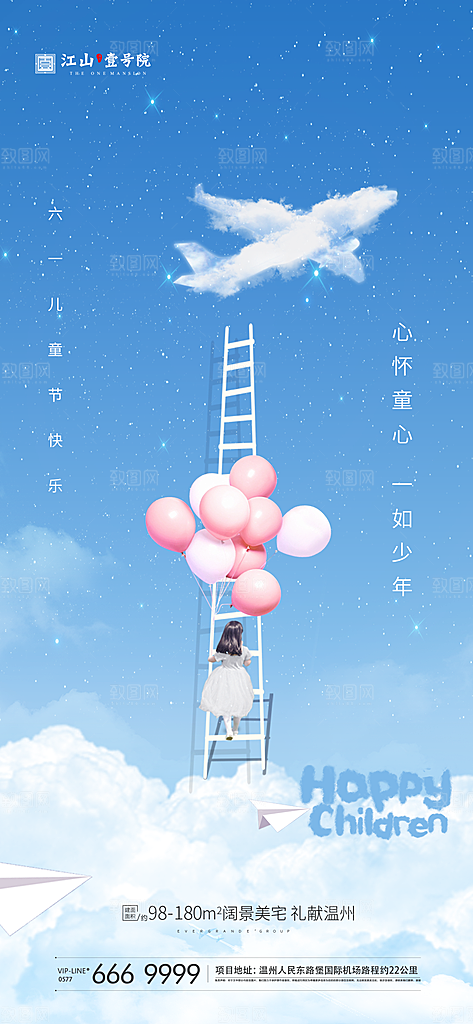 61儿童节宣传海报设计