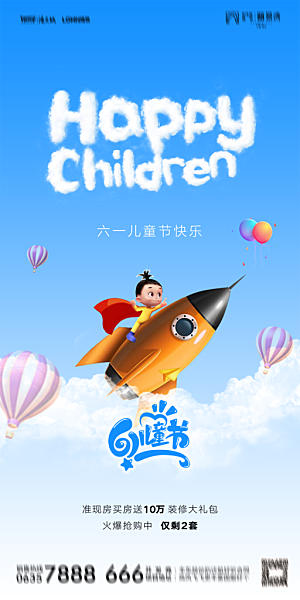 61儿童节宣传海报设计