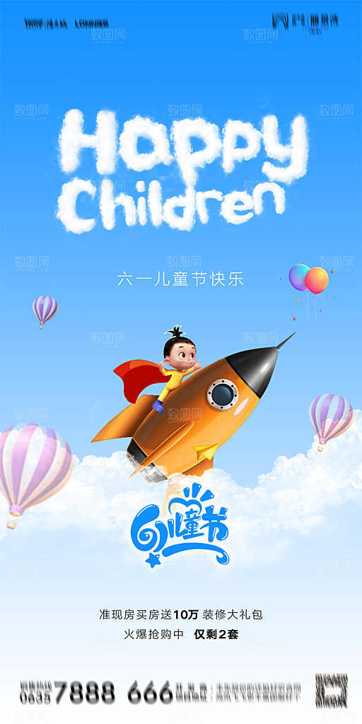 61儿童节宣传海报设计