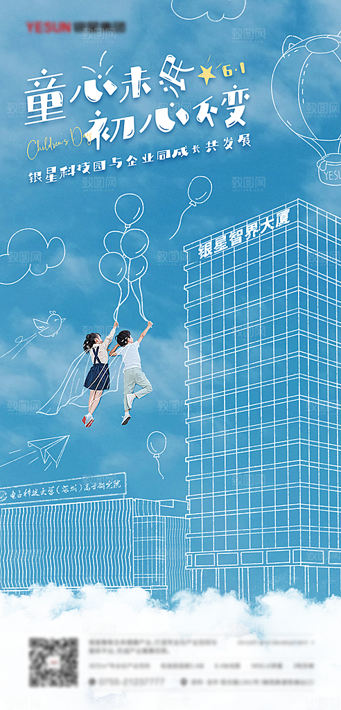 61儿童节海报设计素材