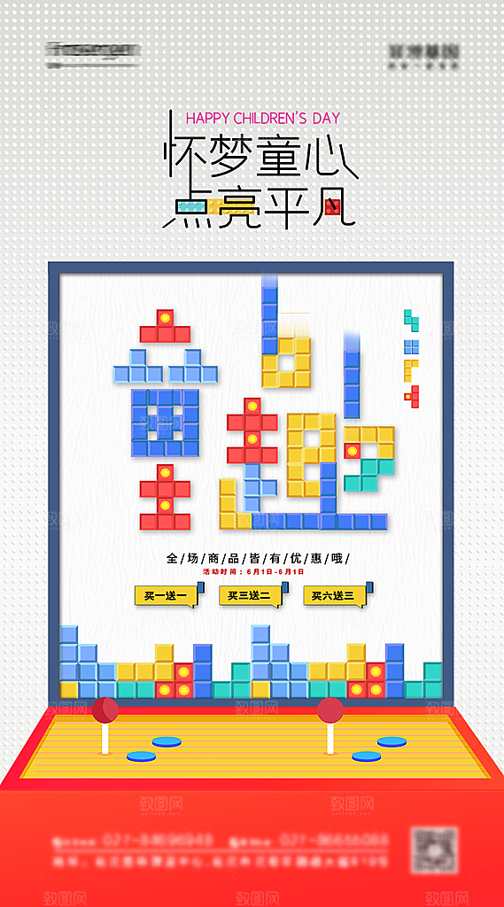 61儿童节海报设计素材