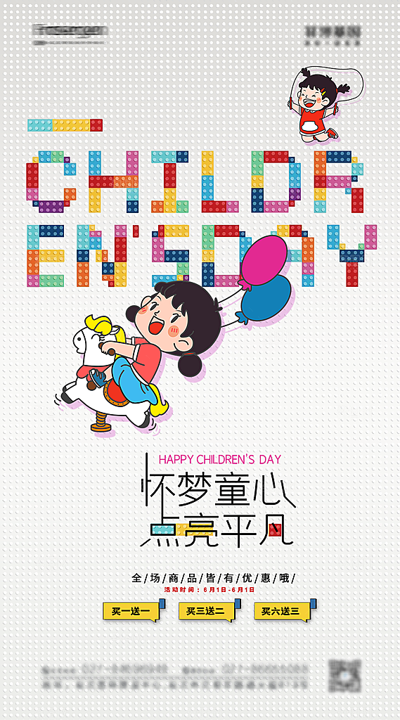 61儿童节海报设计素材