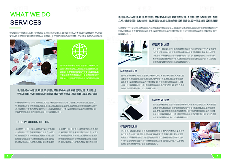公司简介模板设计