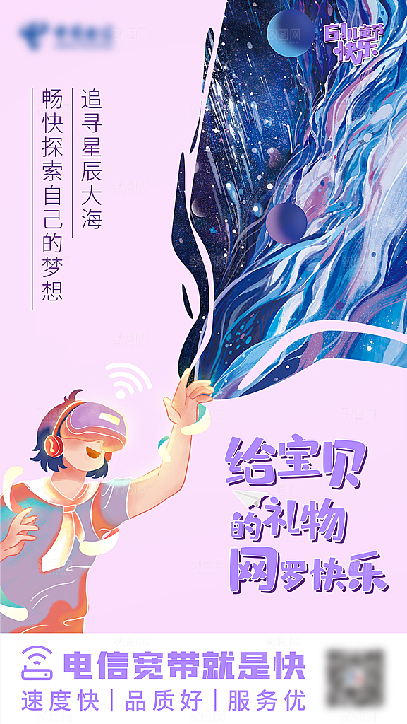 61国际儿童节宣传海报设计