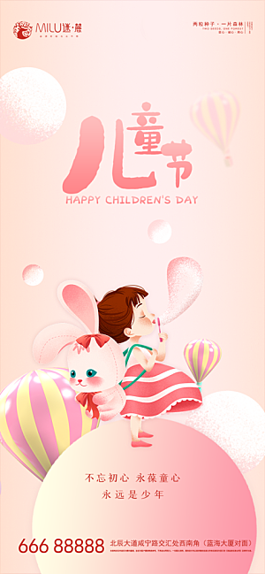 61国际儿童节宣传海报设计