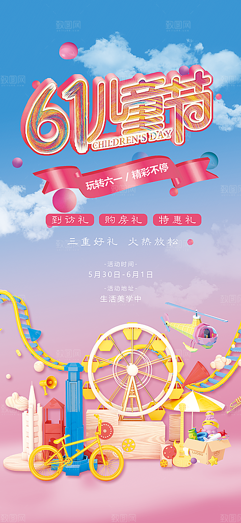 61国际儿童节海报设计