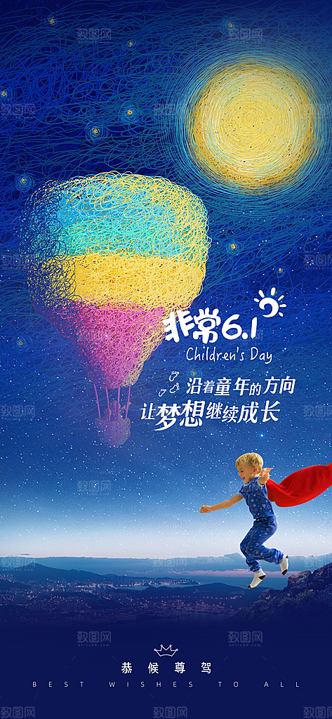 61国际儿童节海报设计