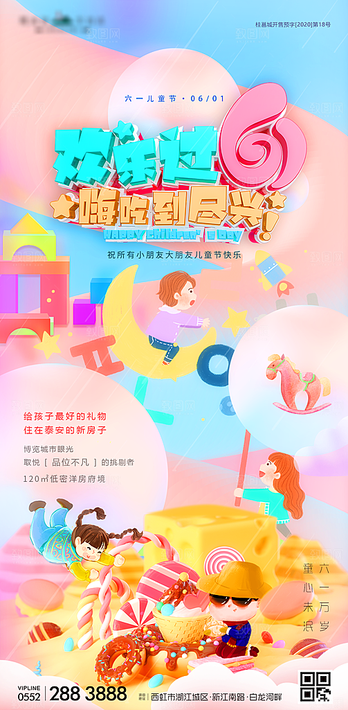 61国际儿童节海报设计