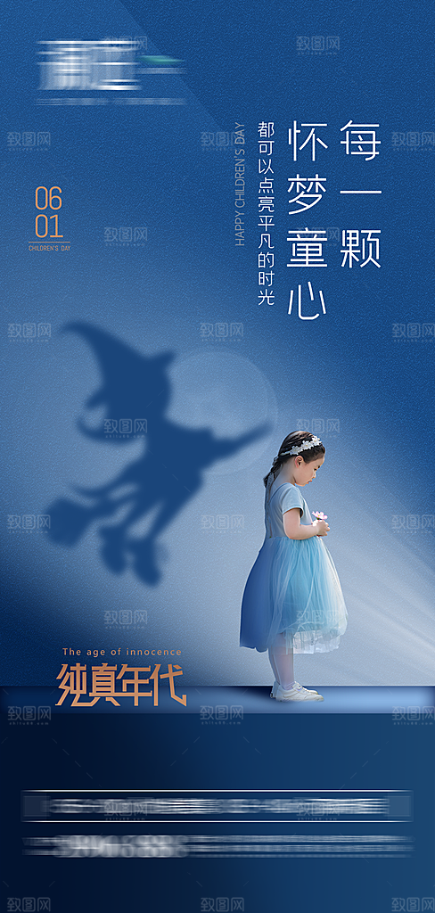 61国际儿童节海报设计