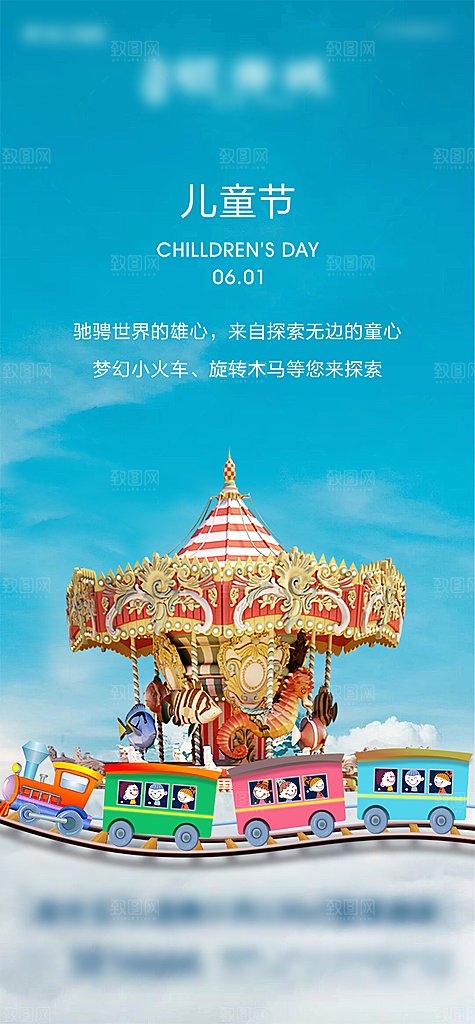 61国际儿童节海报设计