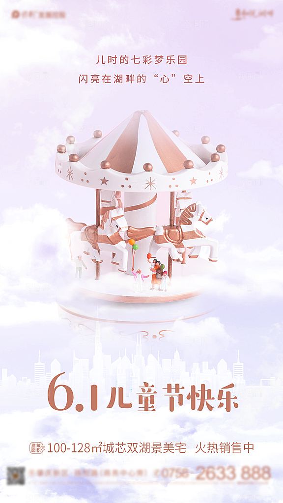 61国际儿童节海报设计