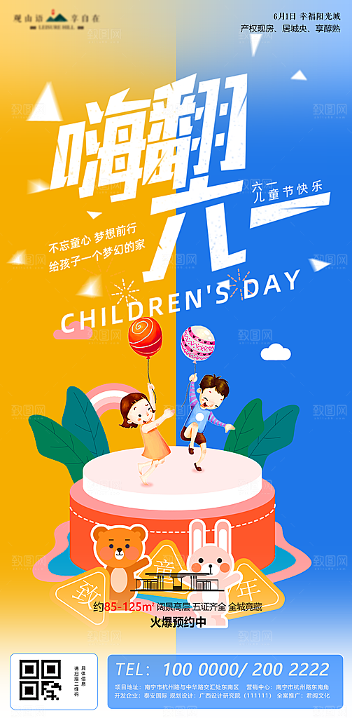 61儿童节海报设计素材