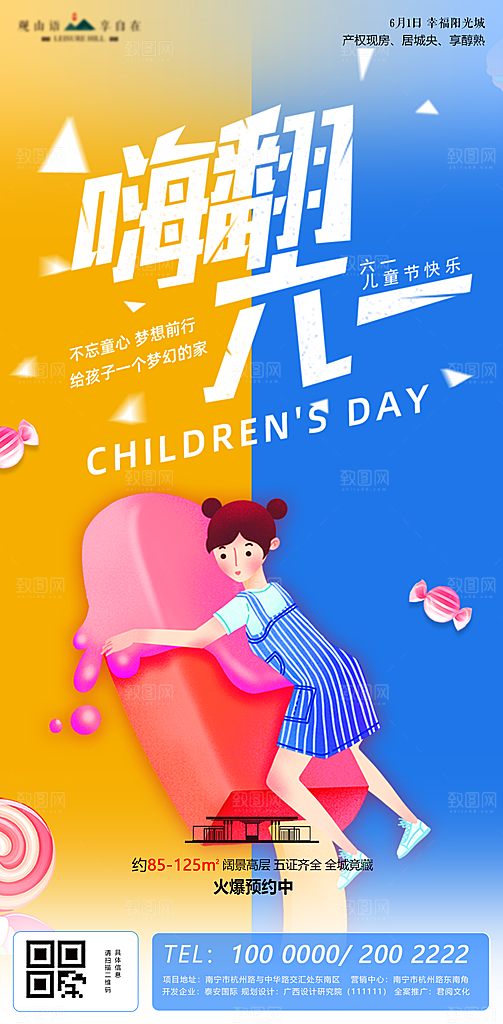 61儿童节海报设计素材