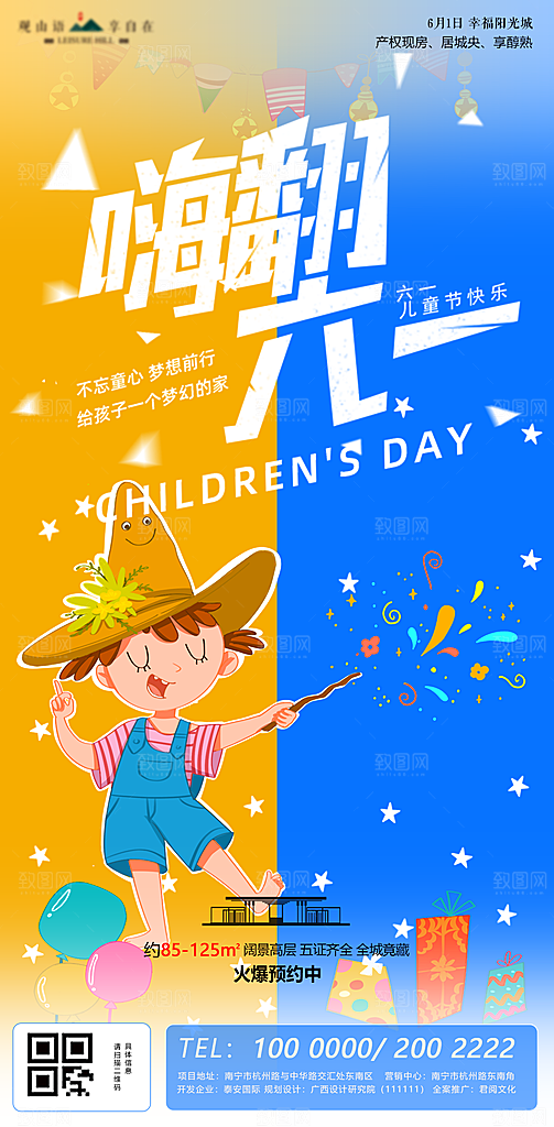 61儿童节海报设计素材