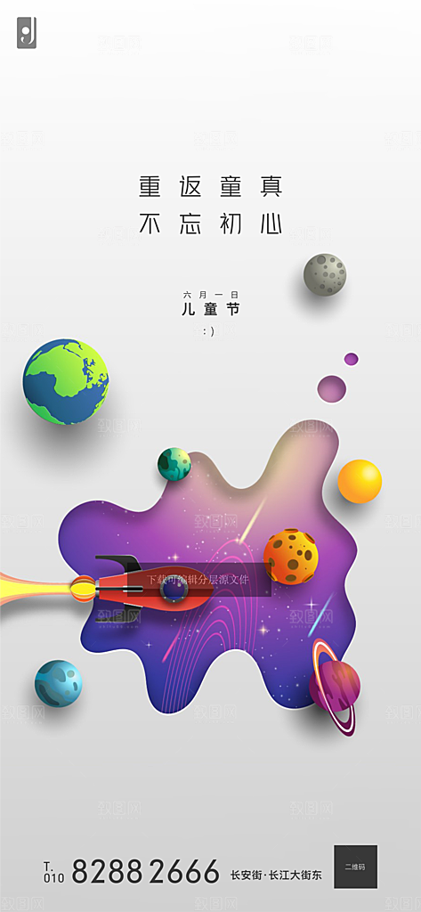 61儿童节海报设计素材