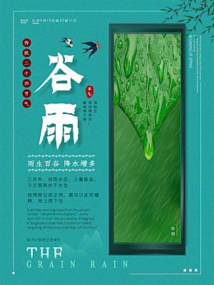 谷雨节气简约大气海报