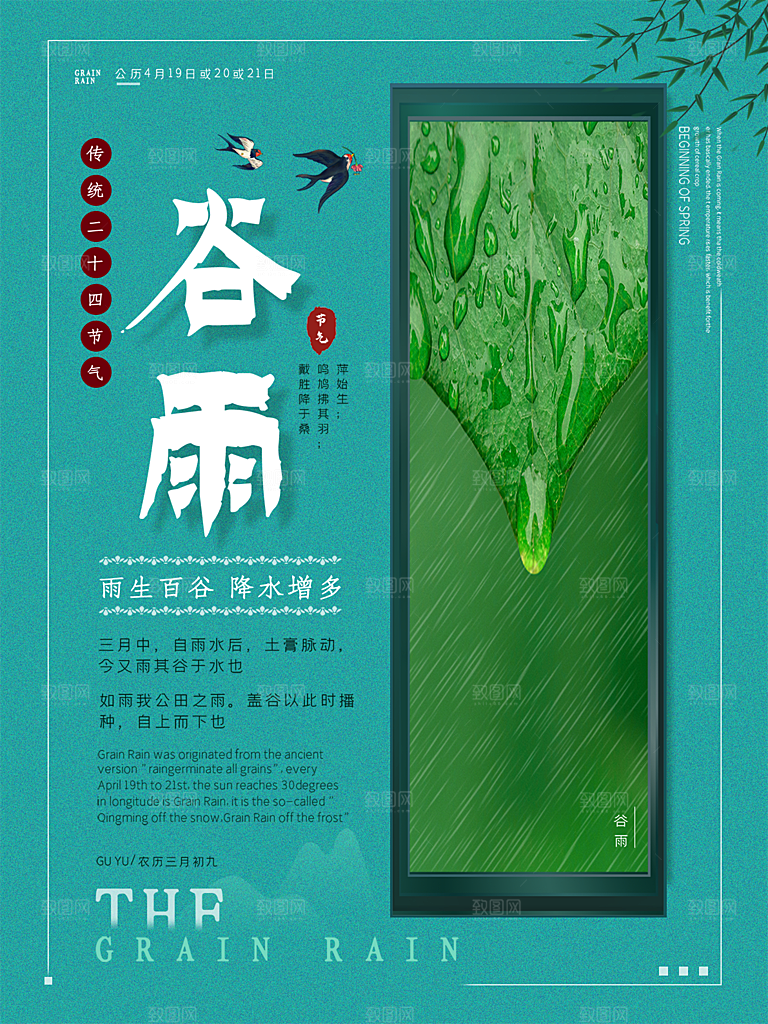 谷雨节气简约大气海报