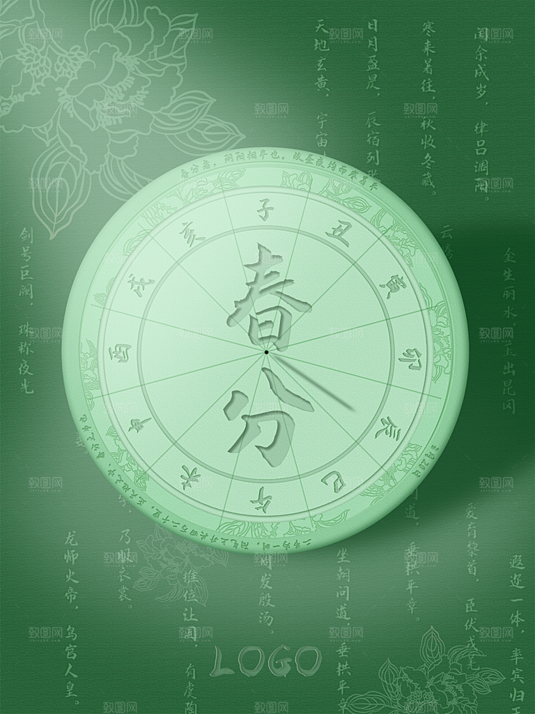 春分节气简约大气海报