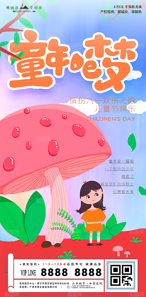 61儿童节海报设计素材