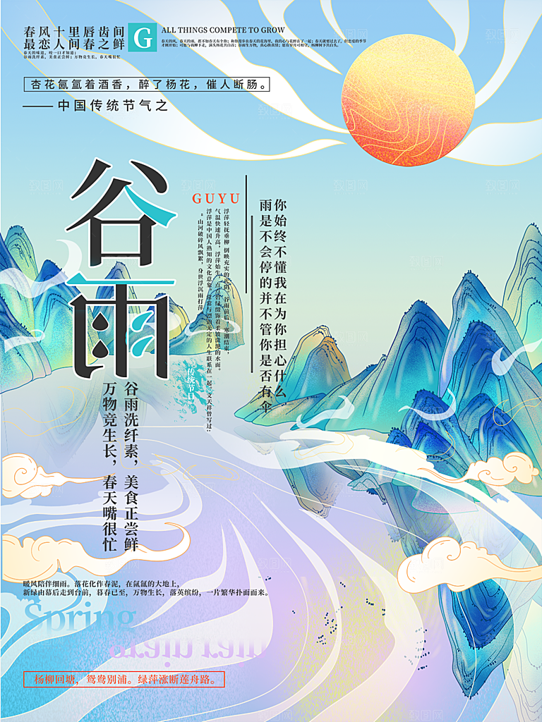 谷雨节气简约大气海报