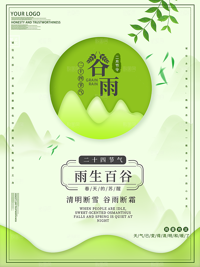谷雨节气简约大气海报