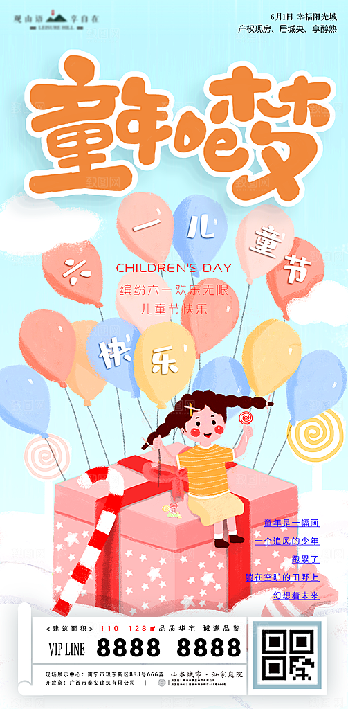 61儿童节海报设计素材