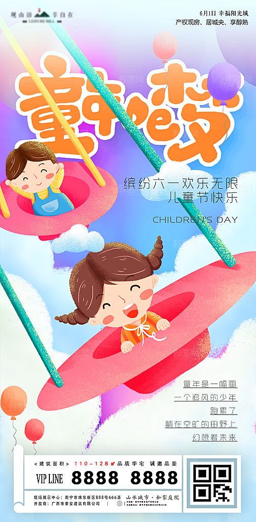 61儿童节海报设计素材