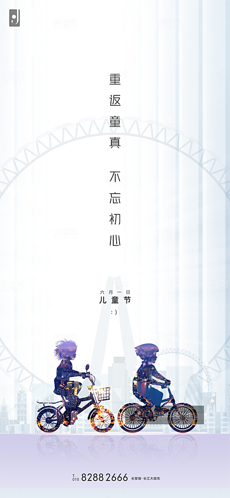 61儿童节海报设计素材