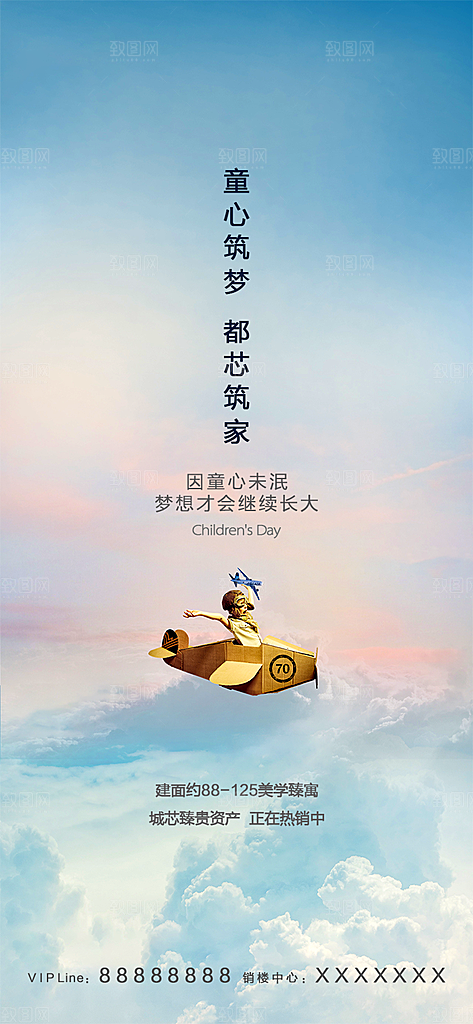 61儿童节海报设计素材