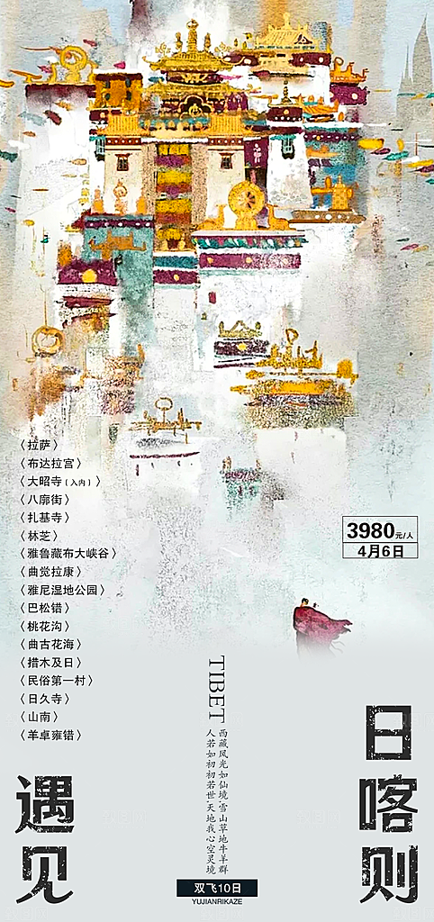 西藏美景旅行旅游高端手机海报