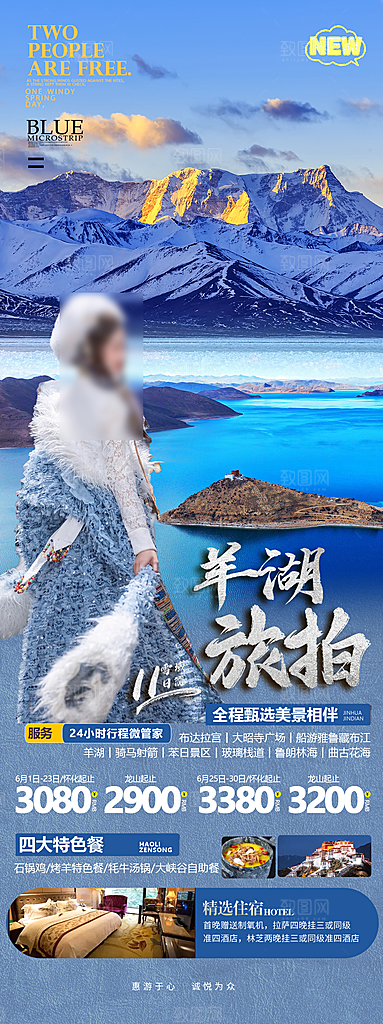 西藏旅行旅游高端手机海报