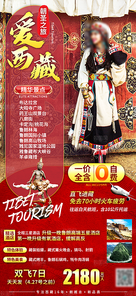 西藏旅行旅游高端手机海报