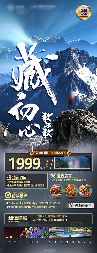 西藏旅行旅游高端手机海报