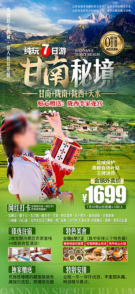 秘境西藏旅行旅游高端手机海报