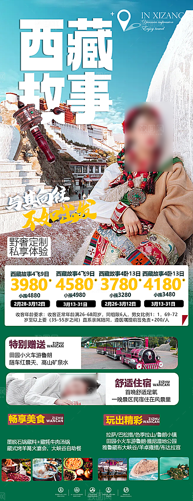 西藏旅行旅游高端手机海报