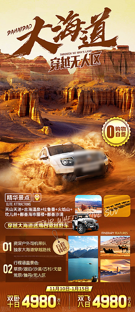 新疆旅行旅游线路手机海报