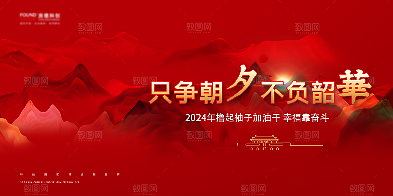2024年会议展板设计素材