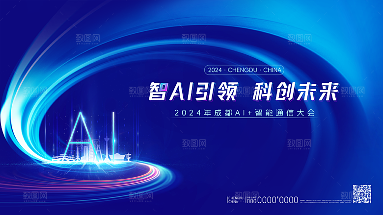2024年会议展板设计素材