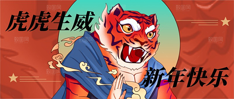 2022虎年公众号首页