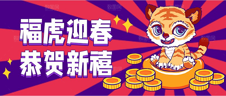 2022虎年新春公众号首页
