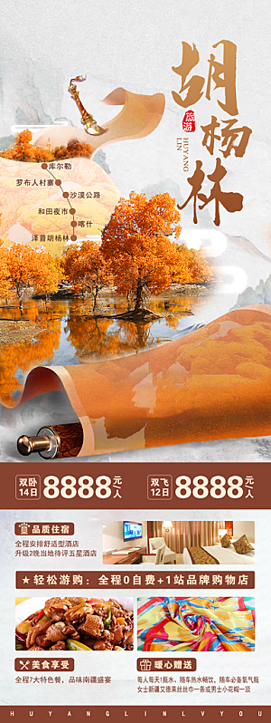 新疆旅行旅游手机海报