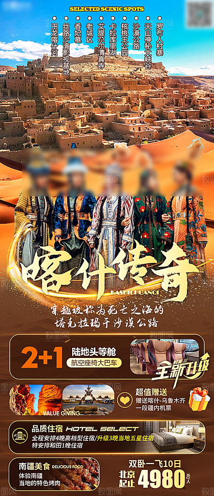 新疆旅行旅游手机海报