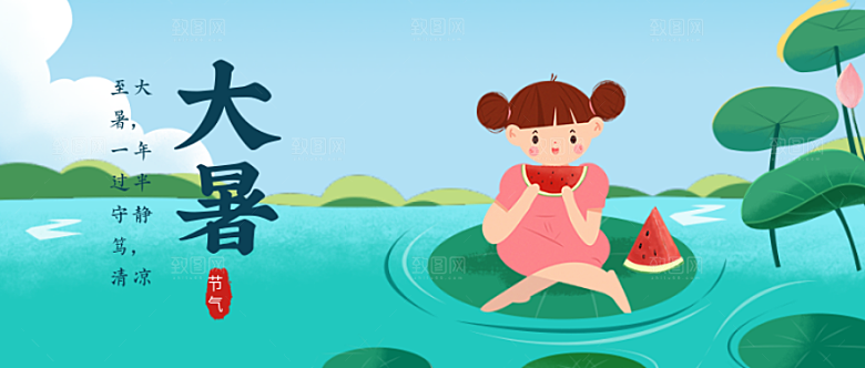 大暑节气公众号封面