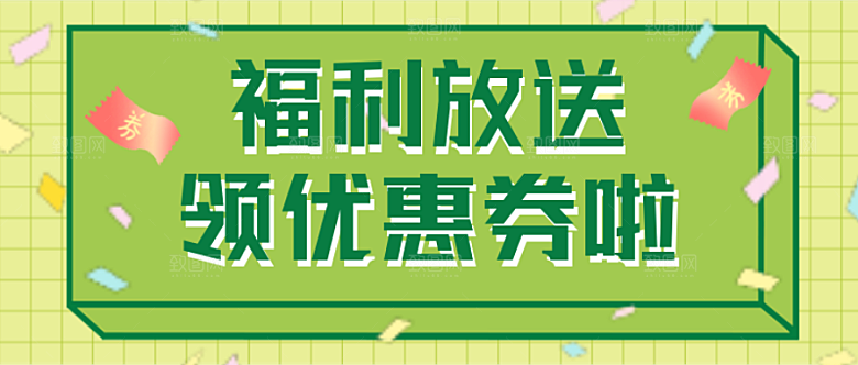 福利放送公众号封面