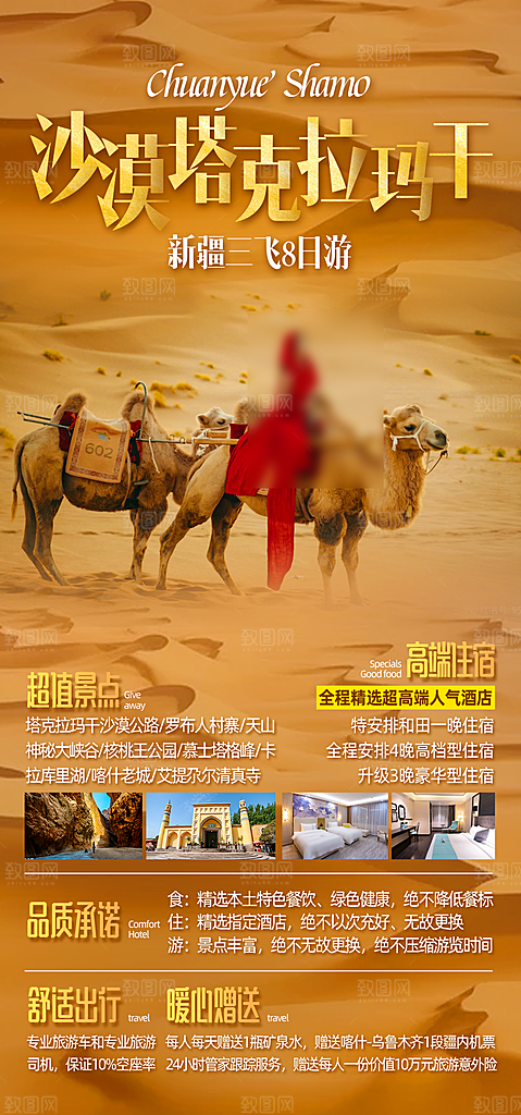新疆旅行旅游高端手机海报