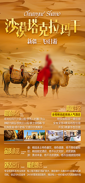 新疆旅行旅游高端手机海报