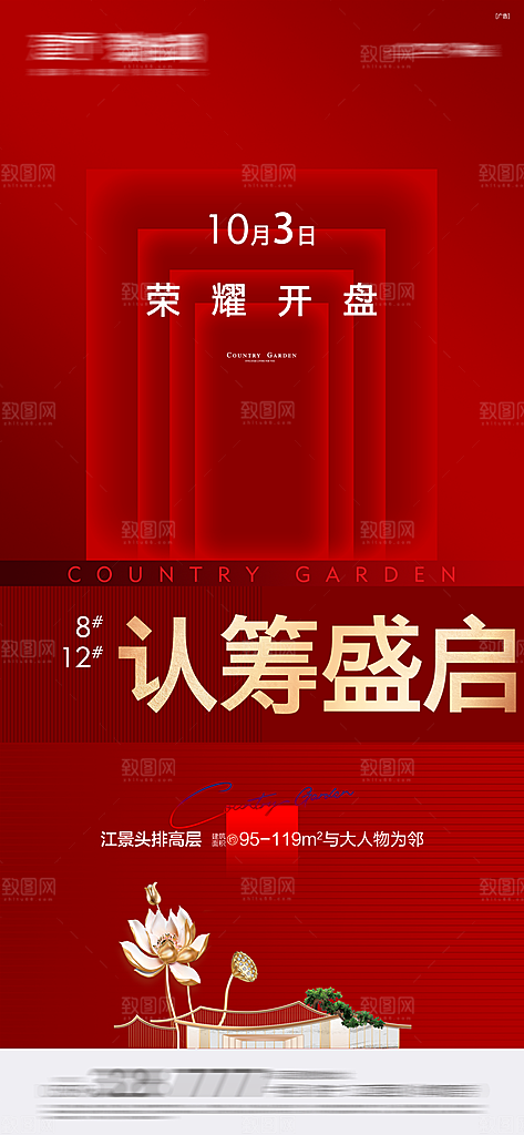 房地产认筹预售手机海报