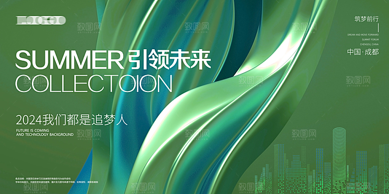 2024年会议展板设计