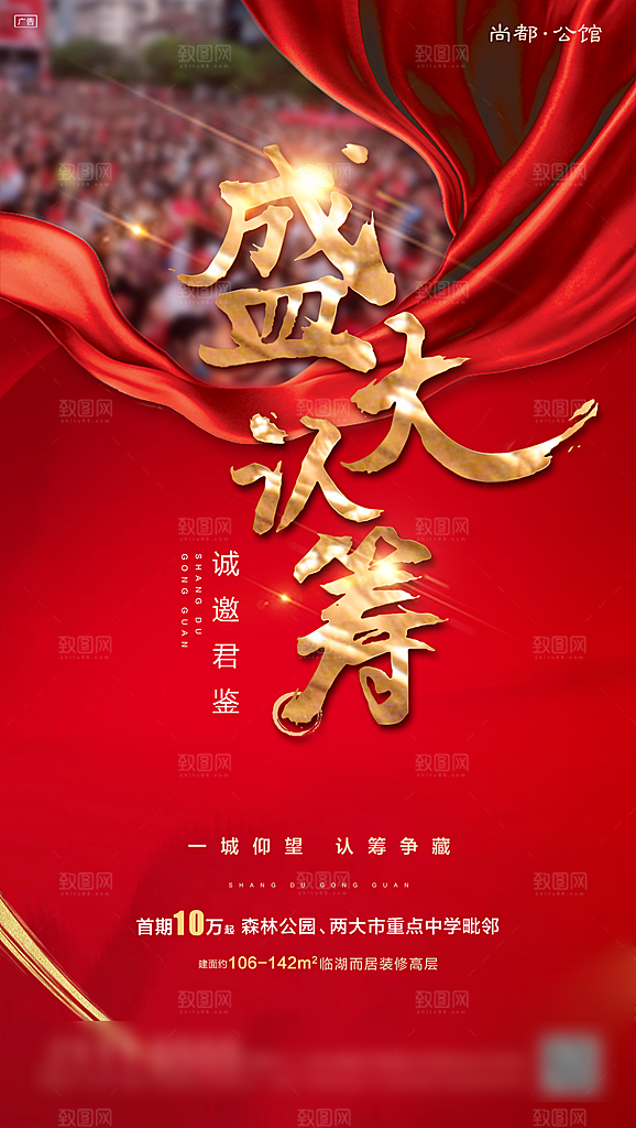 房地产认筹预售手机海报