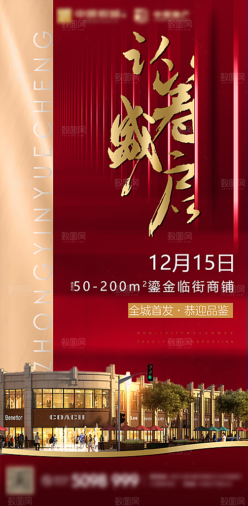 房地产预售认筹手机海报